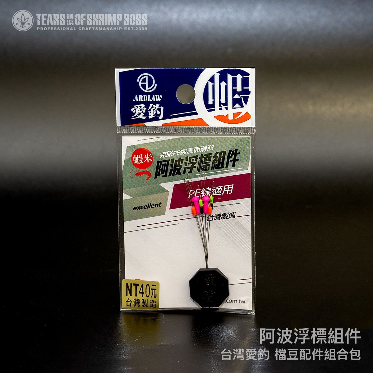 規格_阿波浮標組件_01