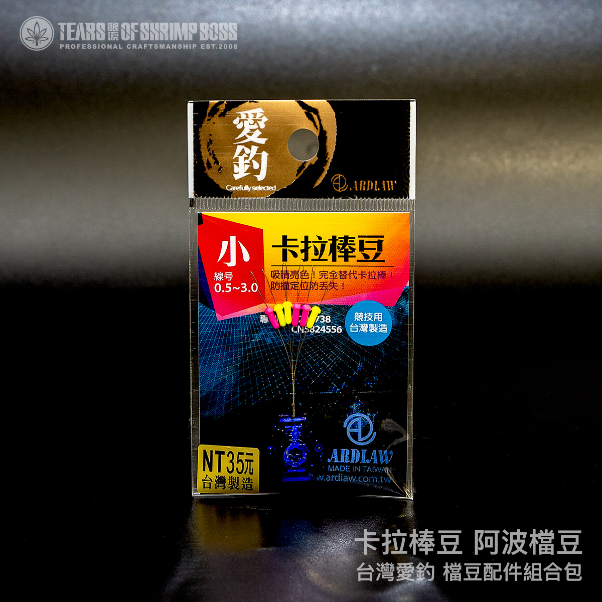 規格_卡拉棒豆 阿波檔豆_01