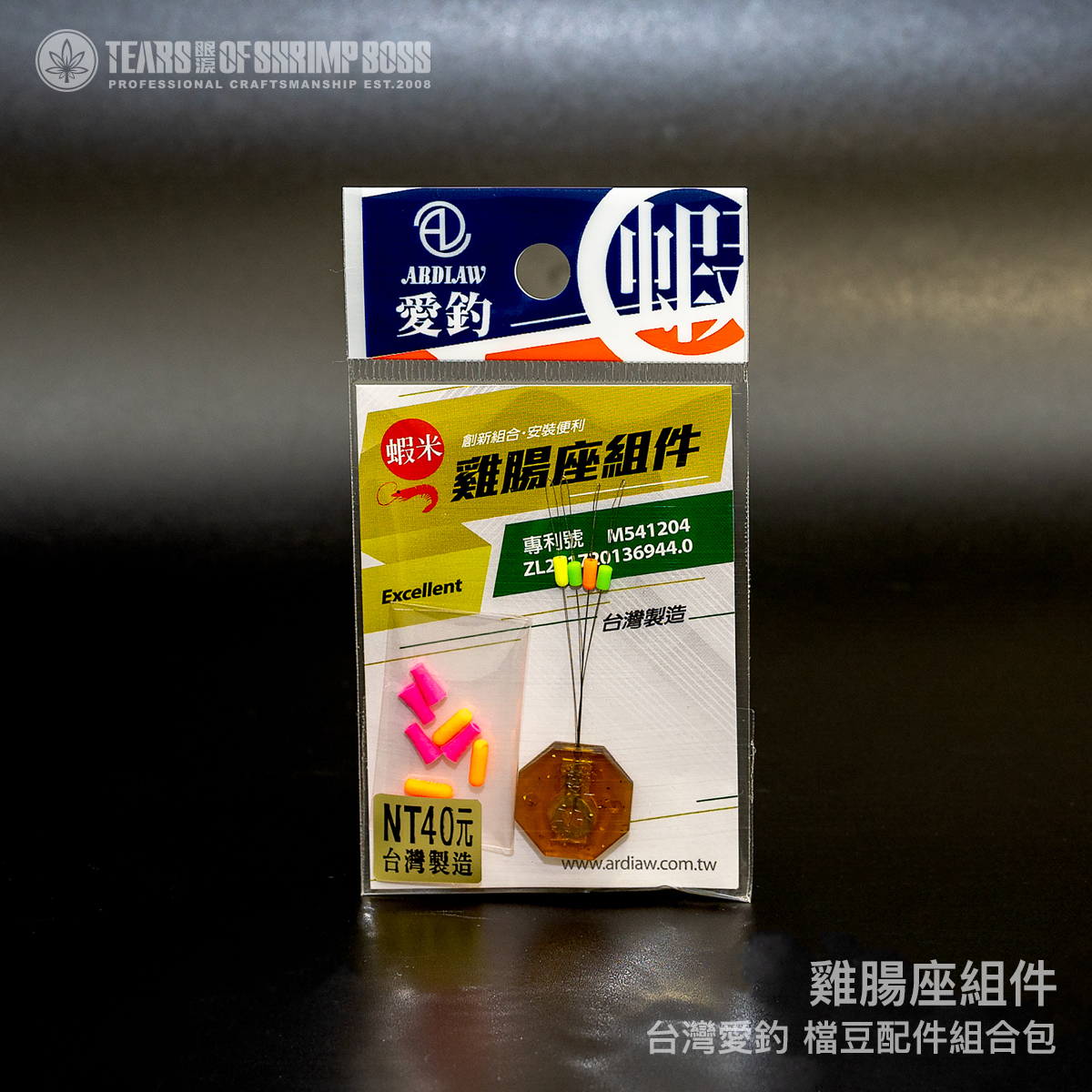 規格_雞腸座組件_01