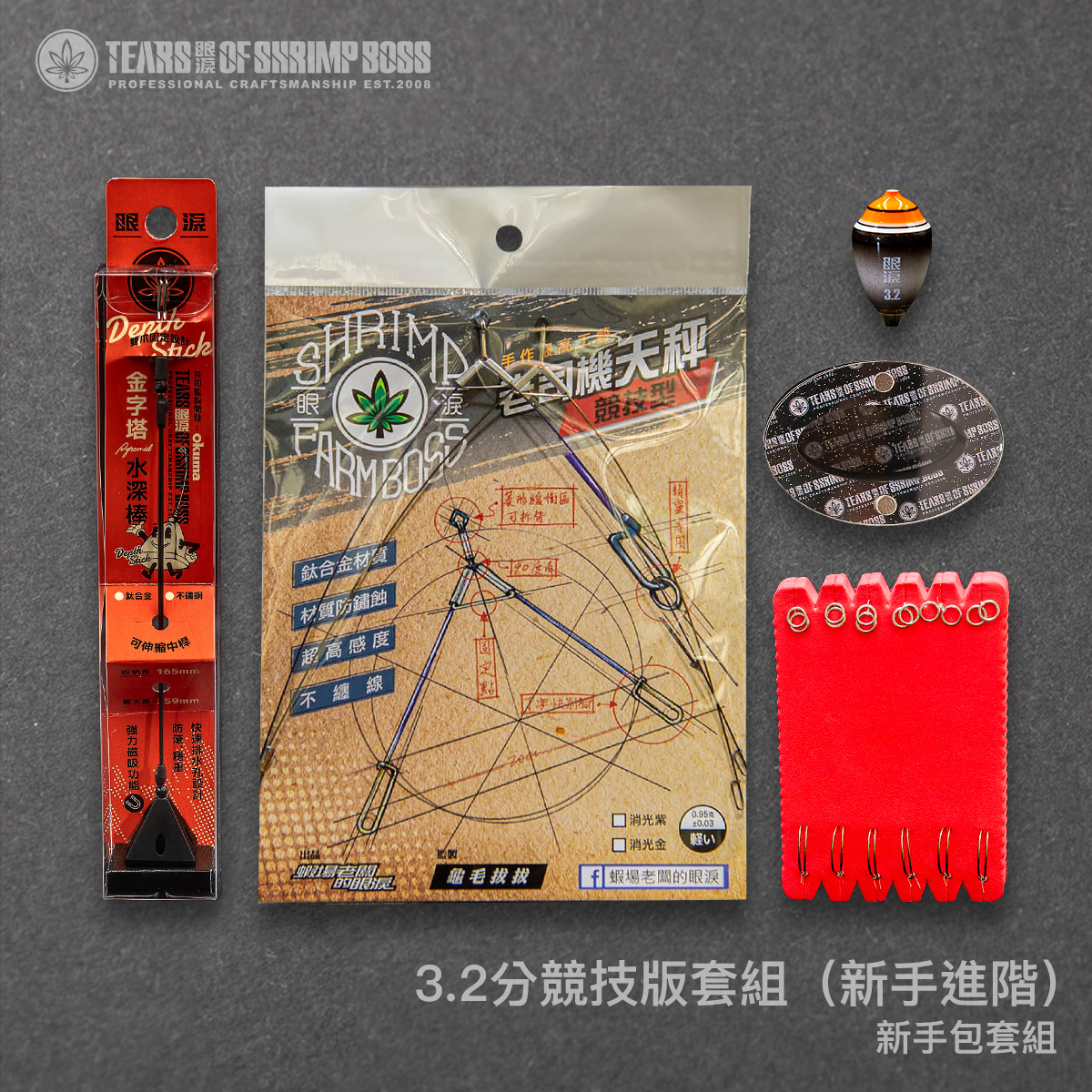 規格_32分競技版套組_01