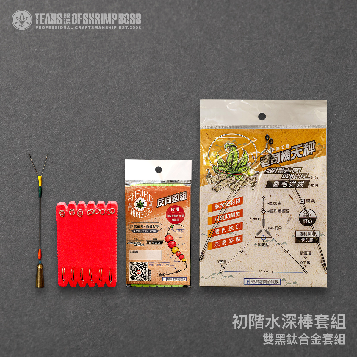 規格_初階水深棒套組_01