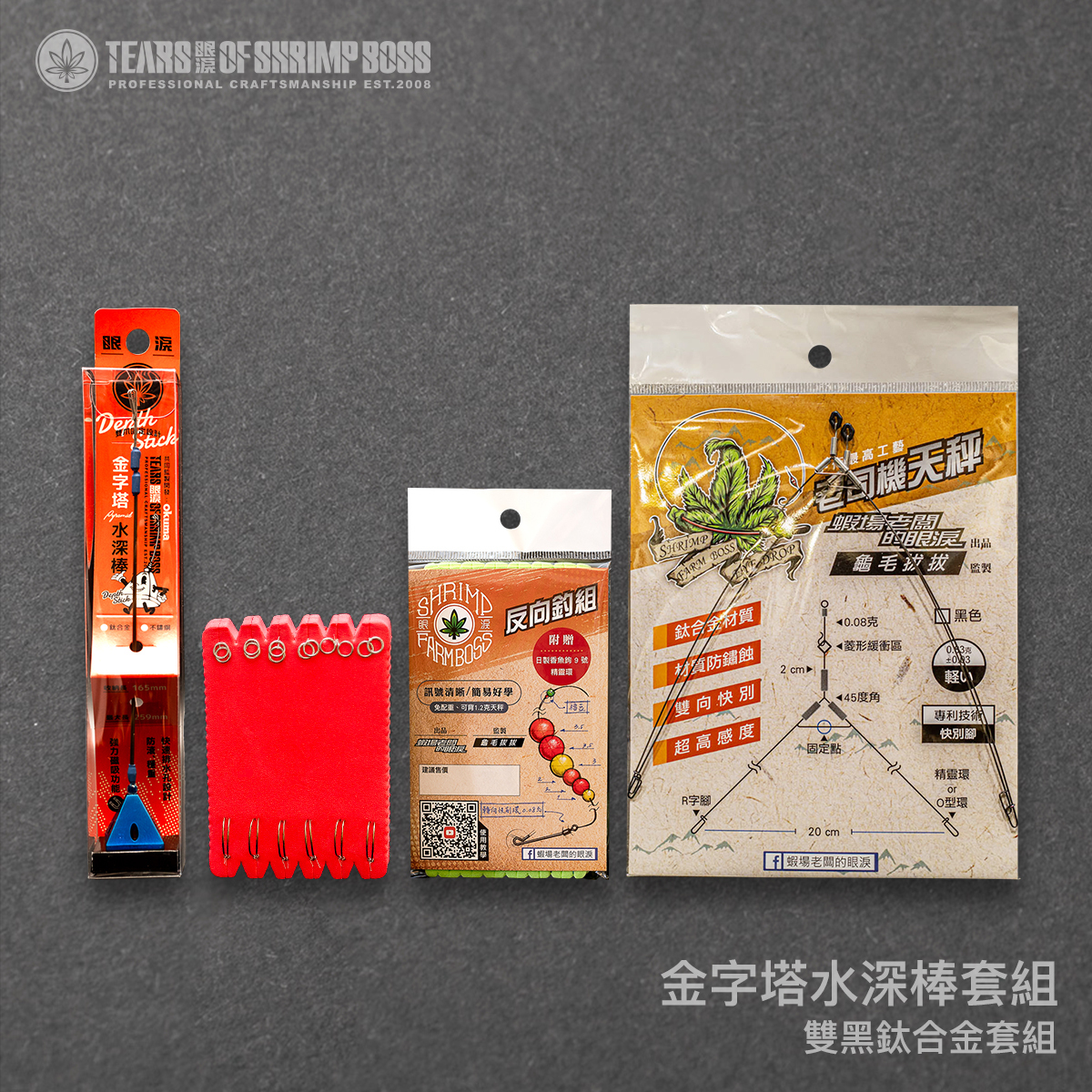 規格_金字塔水深棒套組_01