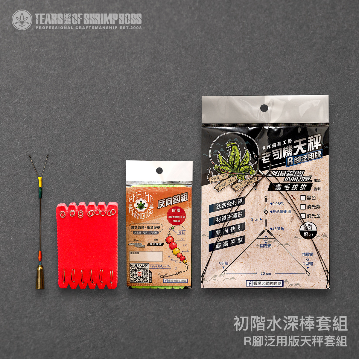 規格_初階水深棒套組_01