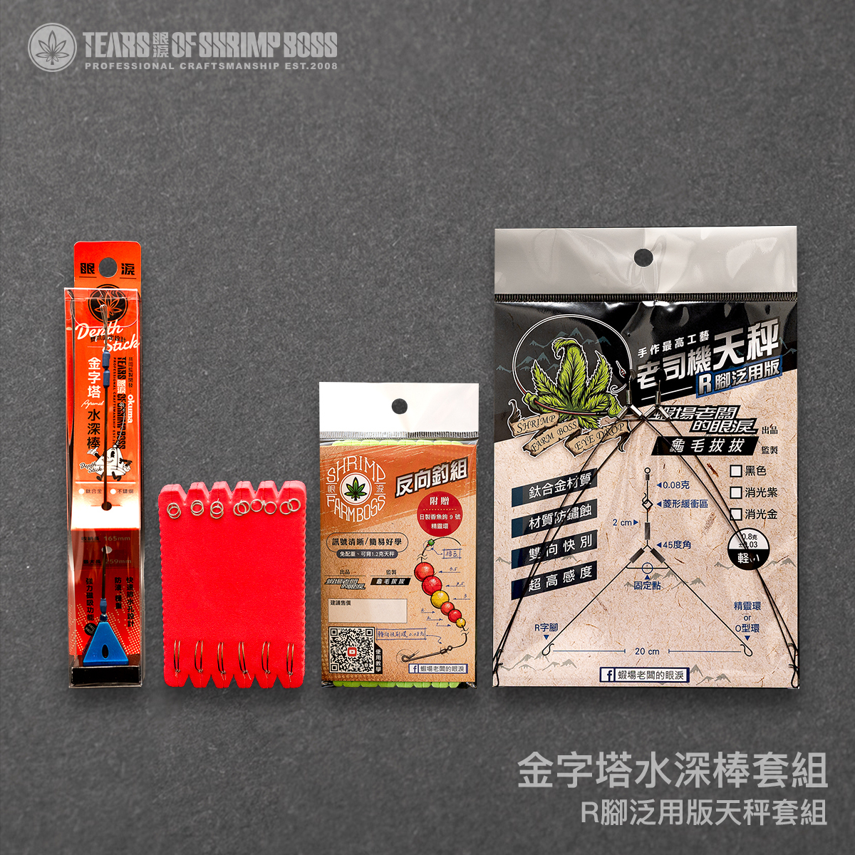 規格_金字塔水深棒套組_01