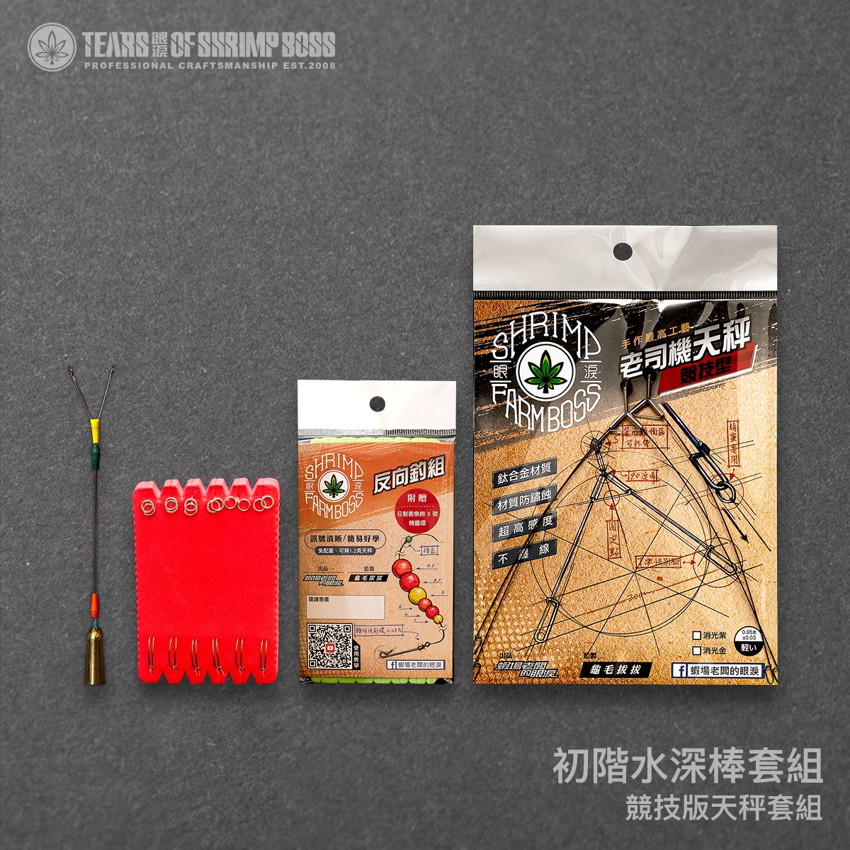 規格_初階水深棒套組_01