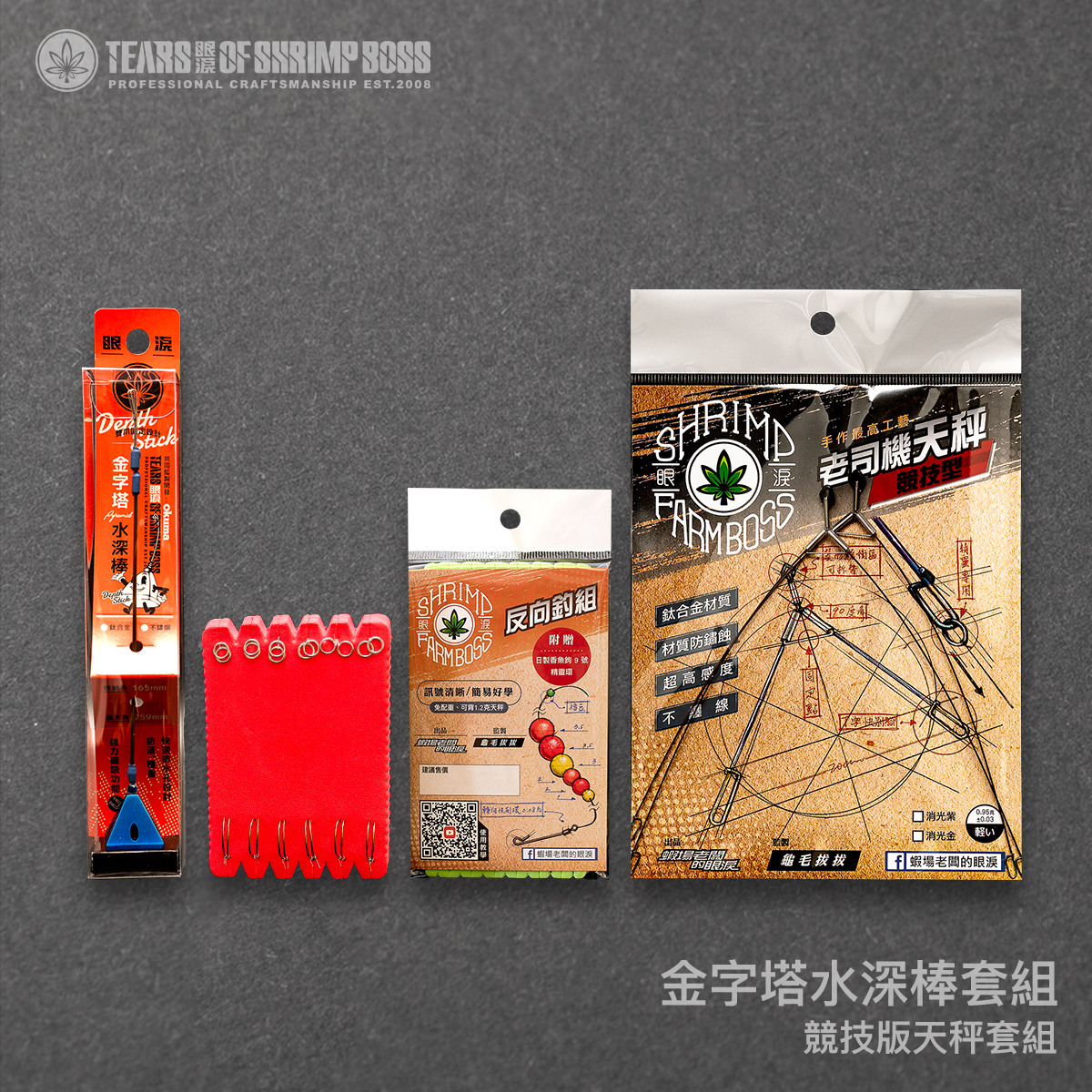 規格_金字塔水深棒套組_01