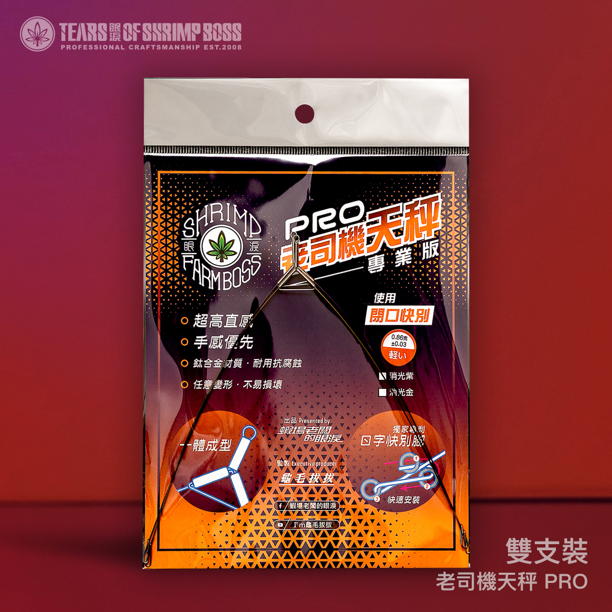 規格_PRO雙支裝_01