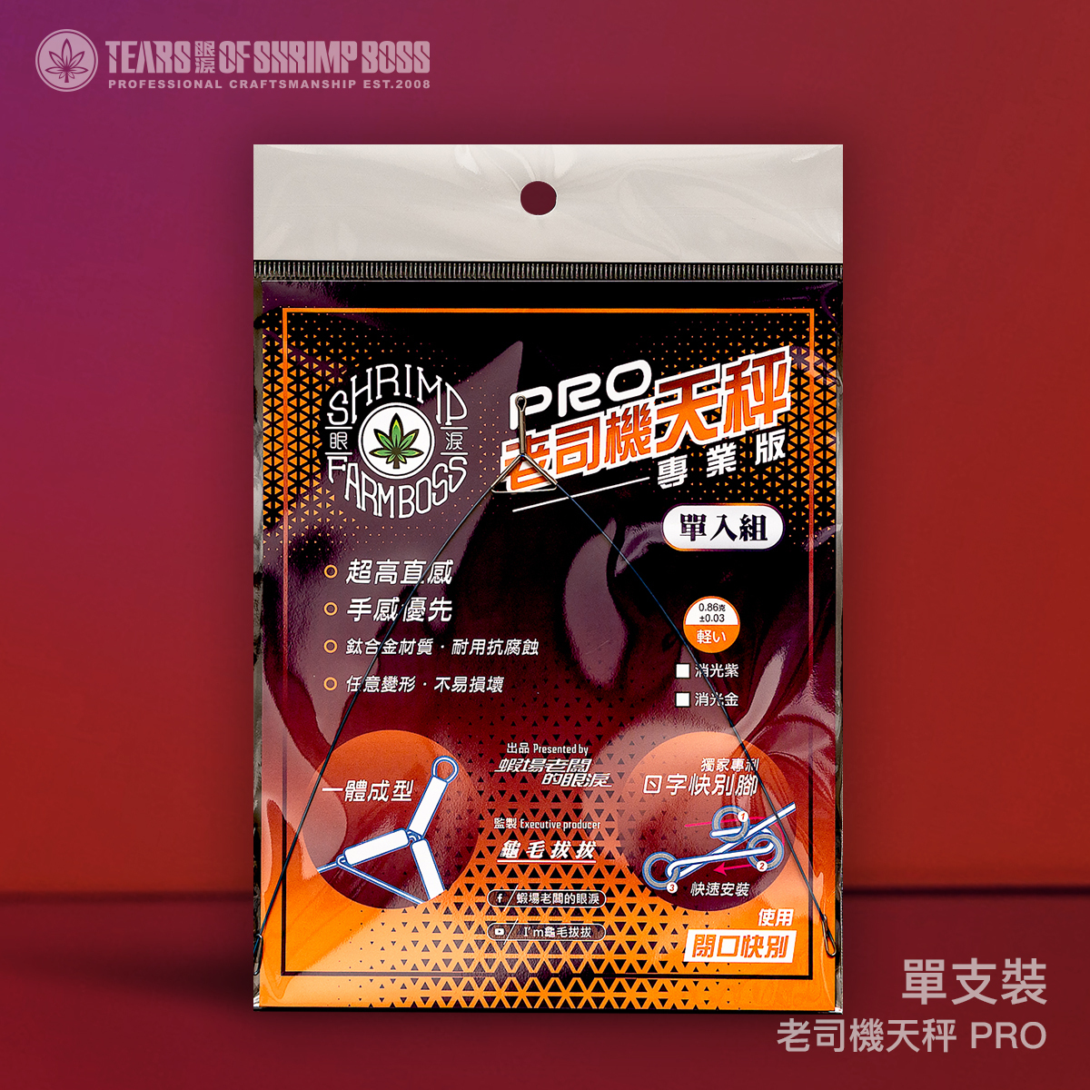 規格_PRO單支裝_01