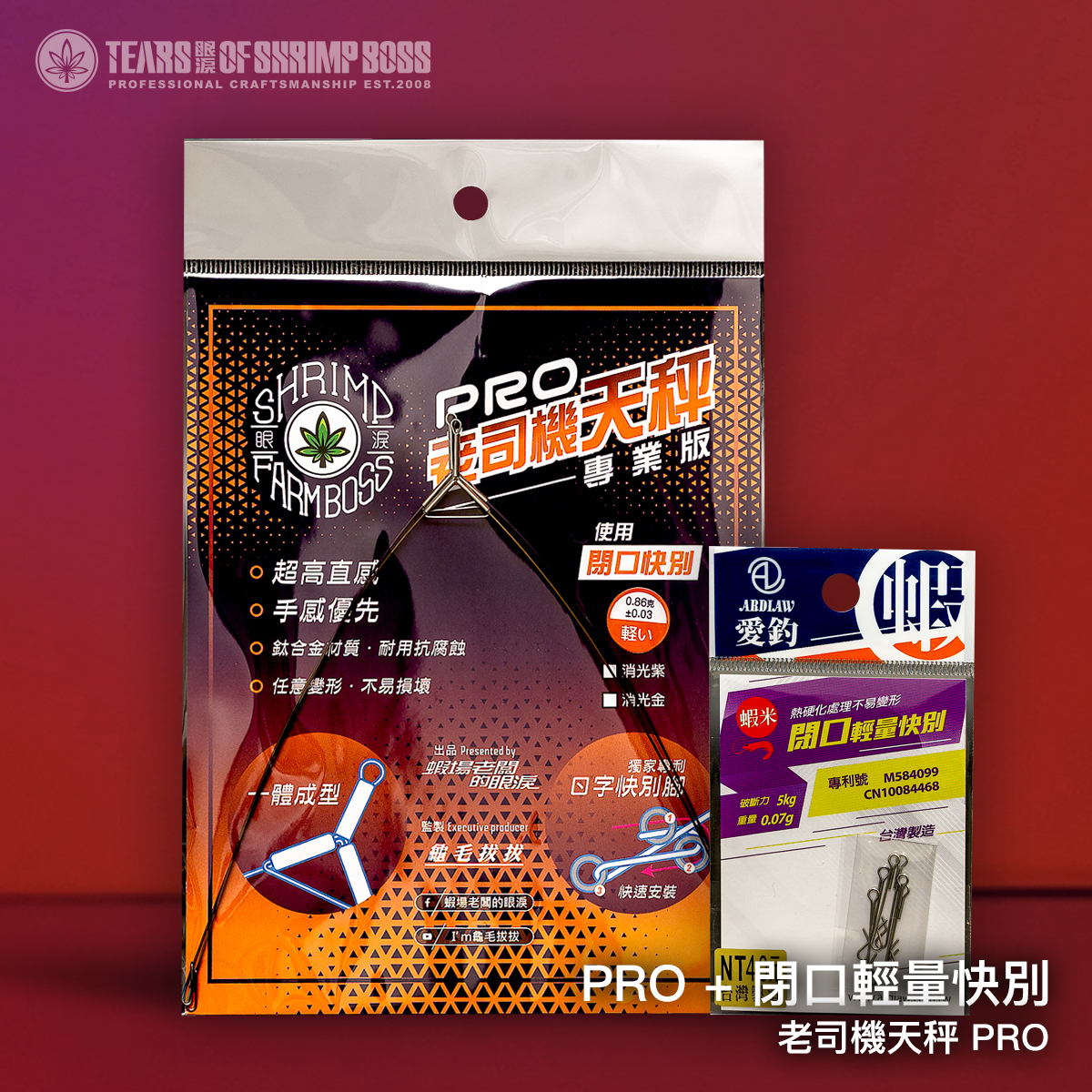 規格_PRO加閉口輕量快別_01