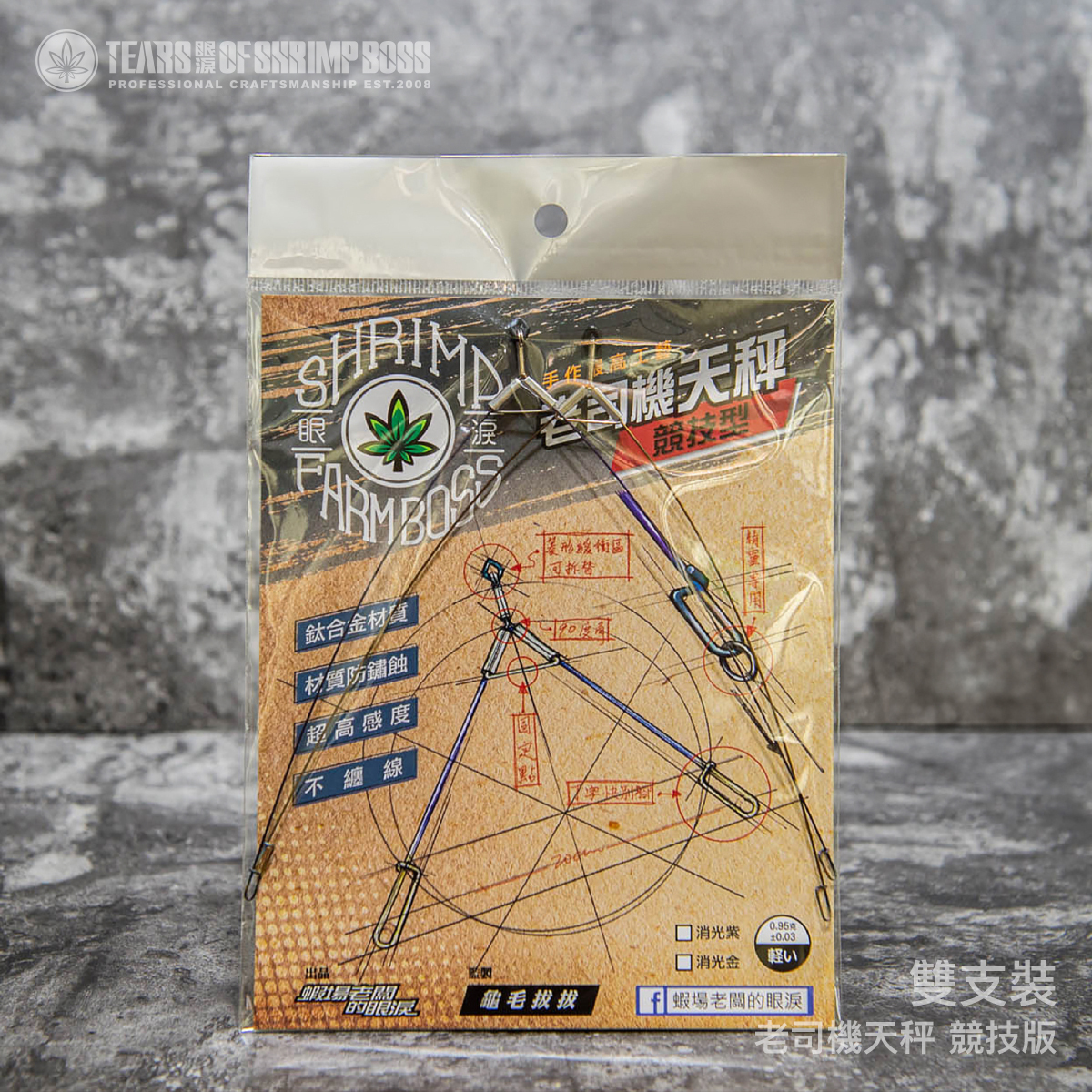 規格_競技版雙支裝_01