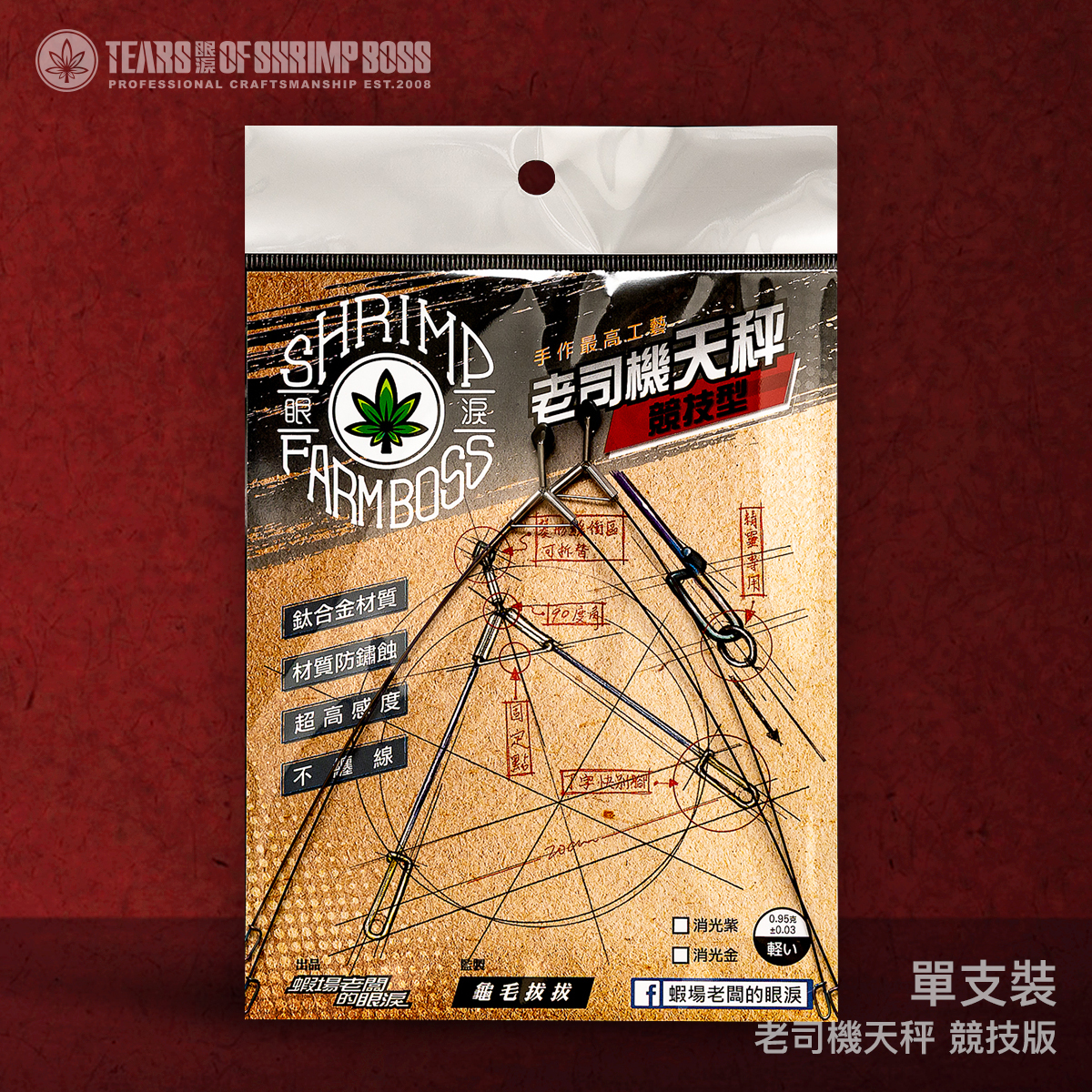 規格_競技版單支裝_01