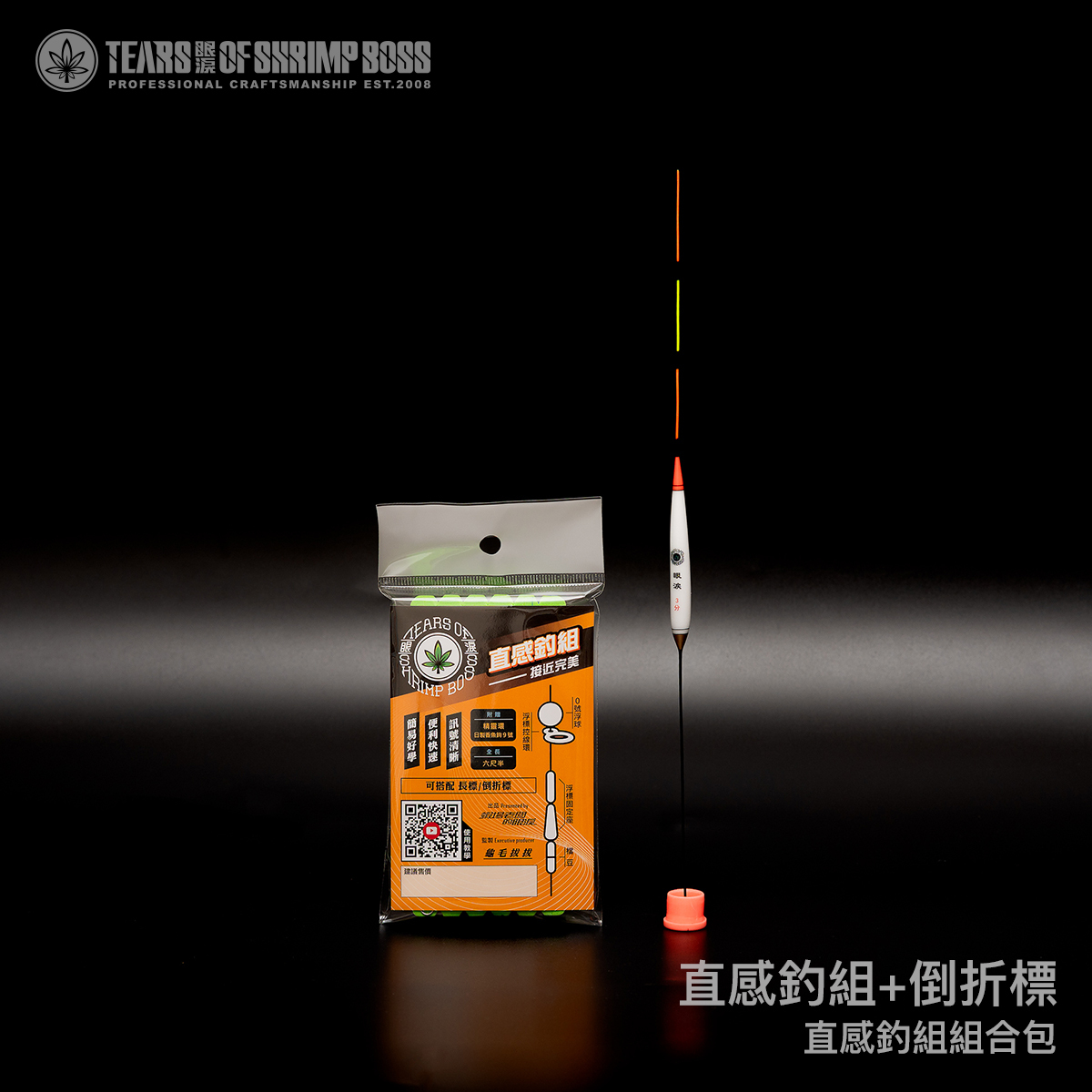 規格_直感釣組加倒折標_01