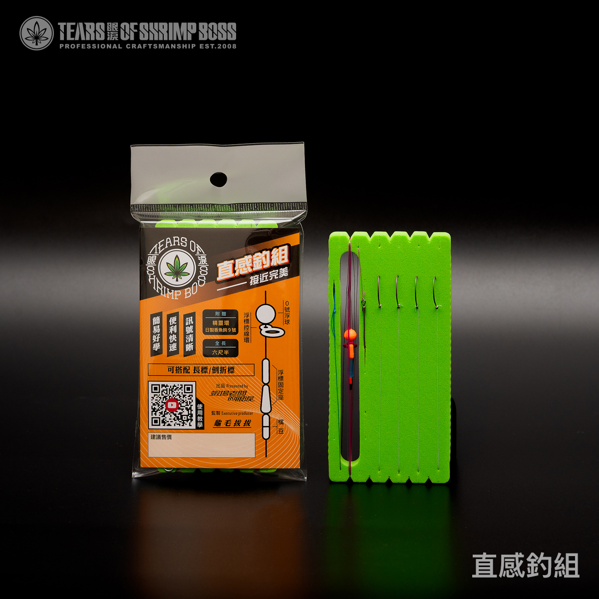 規格_直感釣組_01