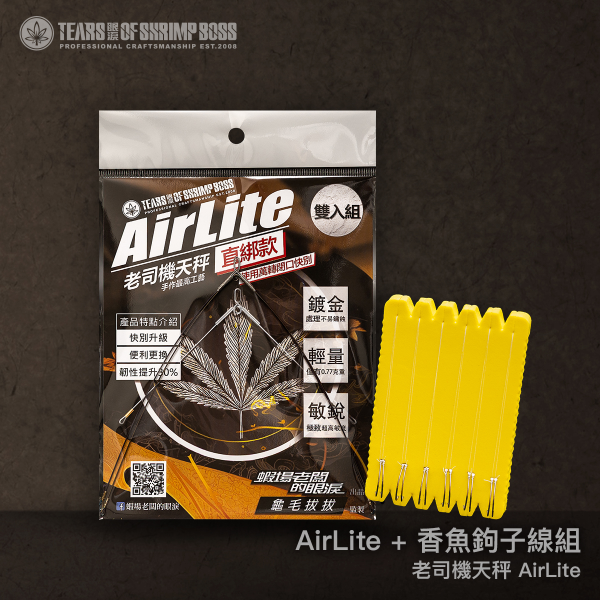 規格_AirLite加香魚鉤_01