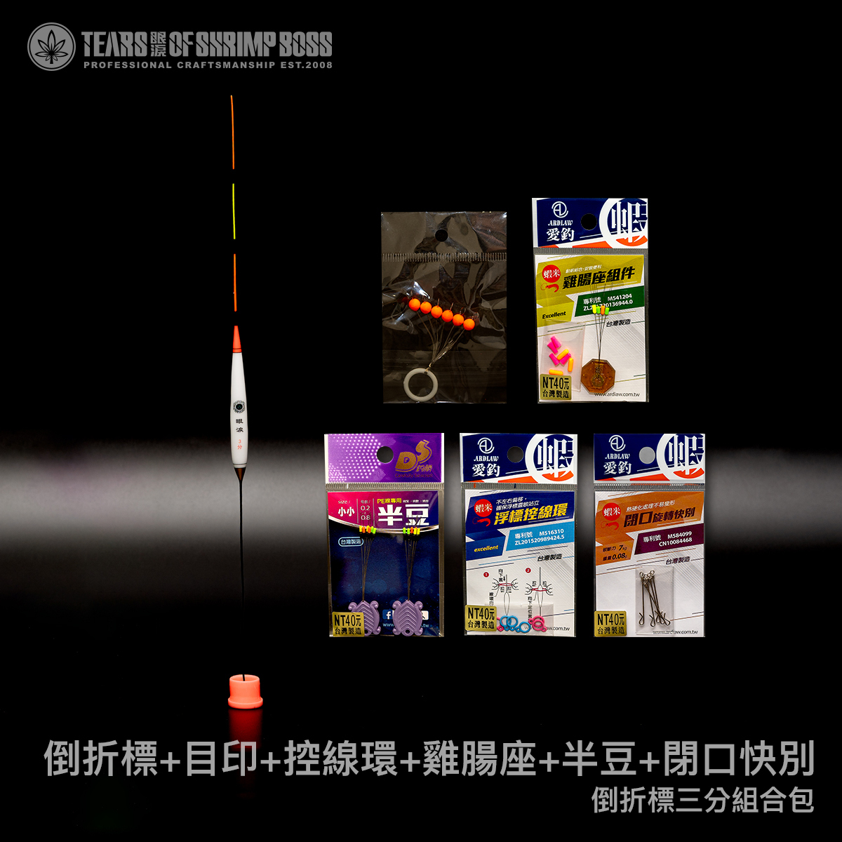 規格_倒折標加目印加控線環加雞腸座加半豆加閉口快別_01