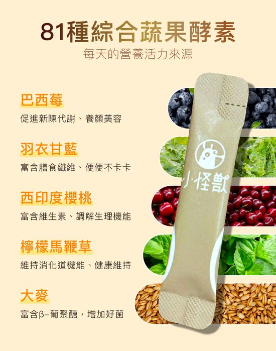  | 【小怪獸】平衡菌群200%超濃酵素粉