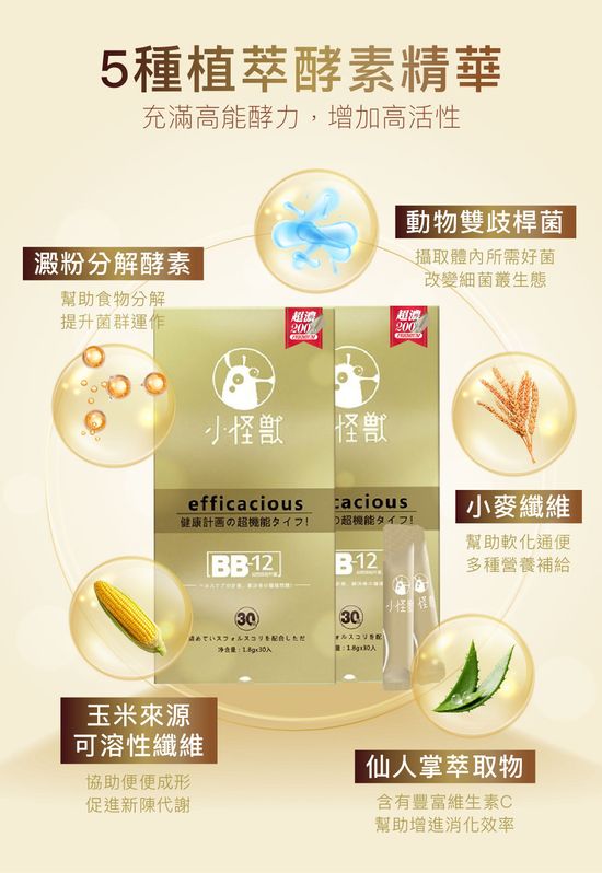  | 【小怪獸】平衡菌群200%超濃酵素粉