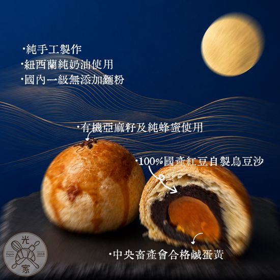 嚴選食材 | 光家糕點舖