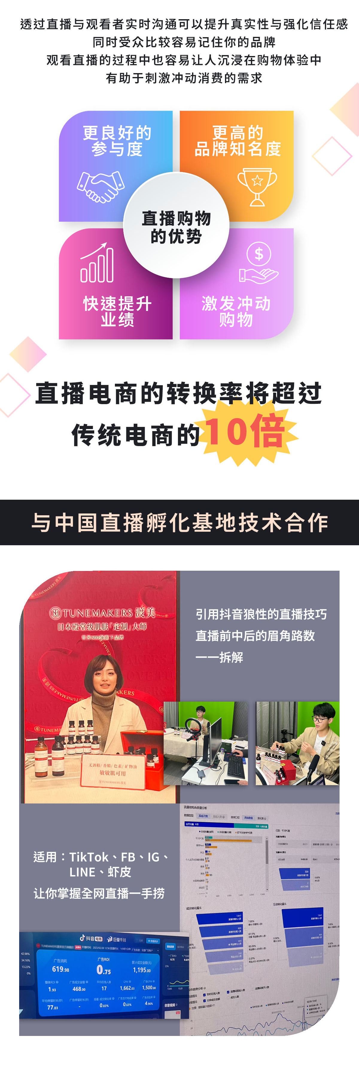 直播带货(简)-2