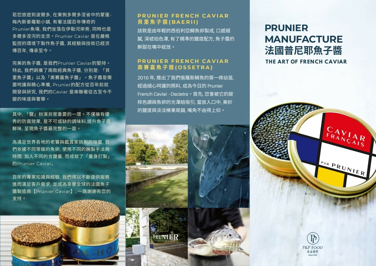 法國魚子醬介紹