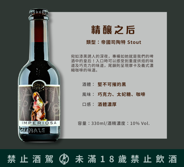 精釀之后
