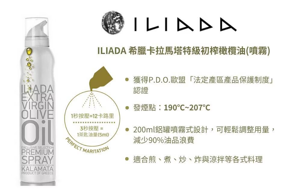 Kalamata頂級初榨橄欖油噴霧罐