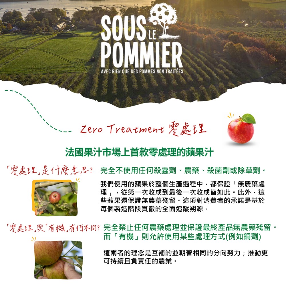 法國蘋果汁1