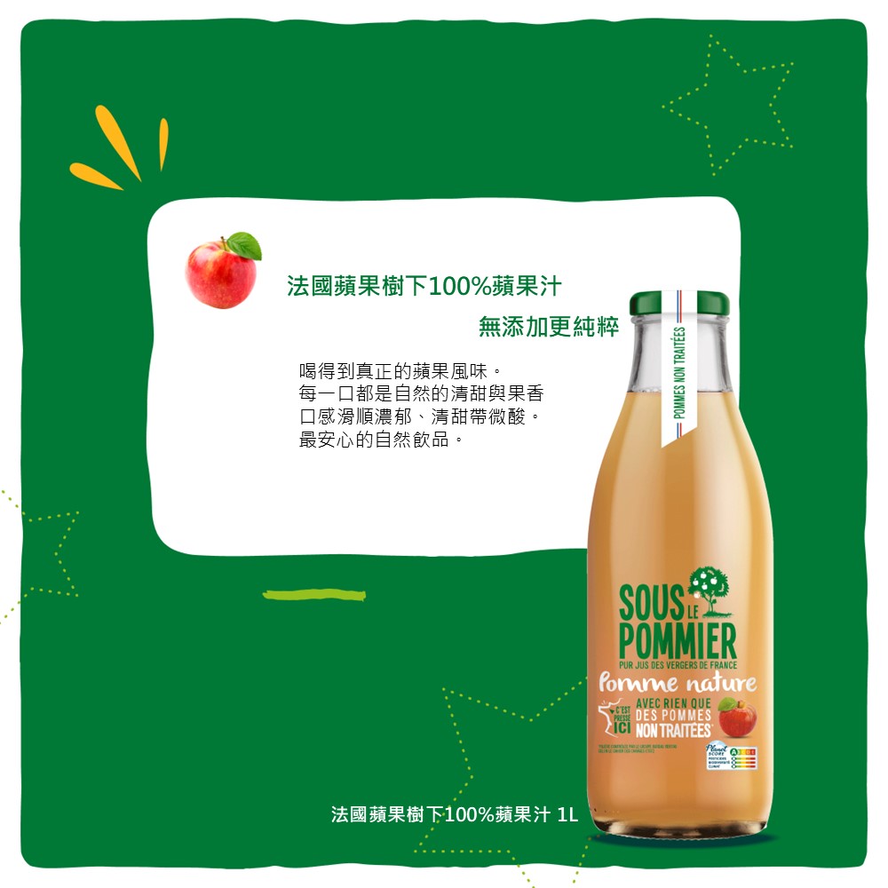 法國蘋果汁