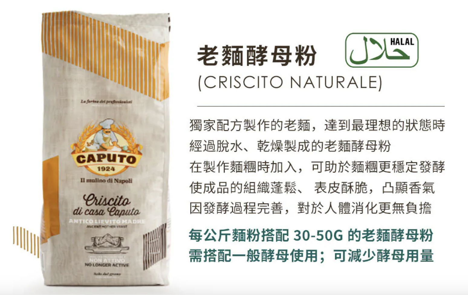 Caputo老麵粉