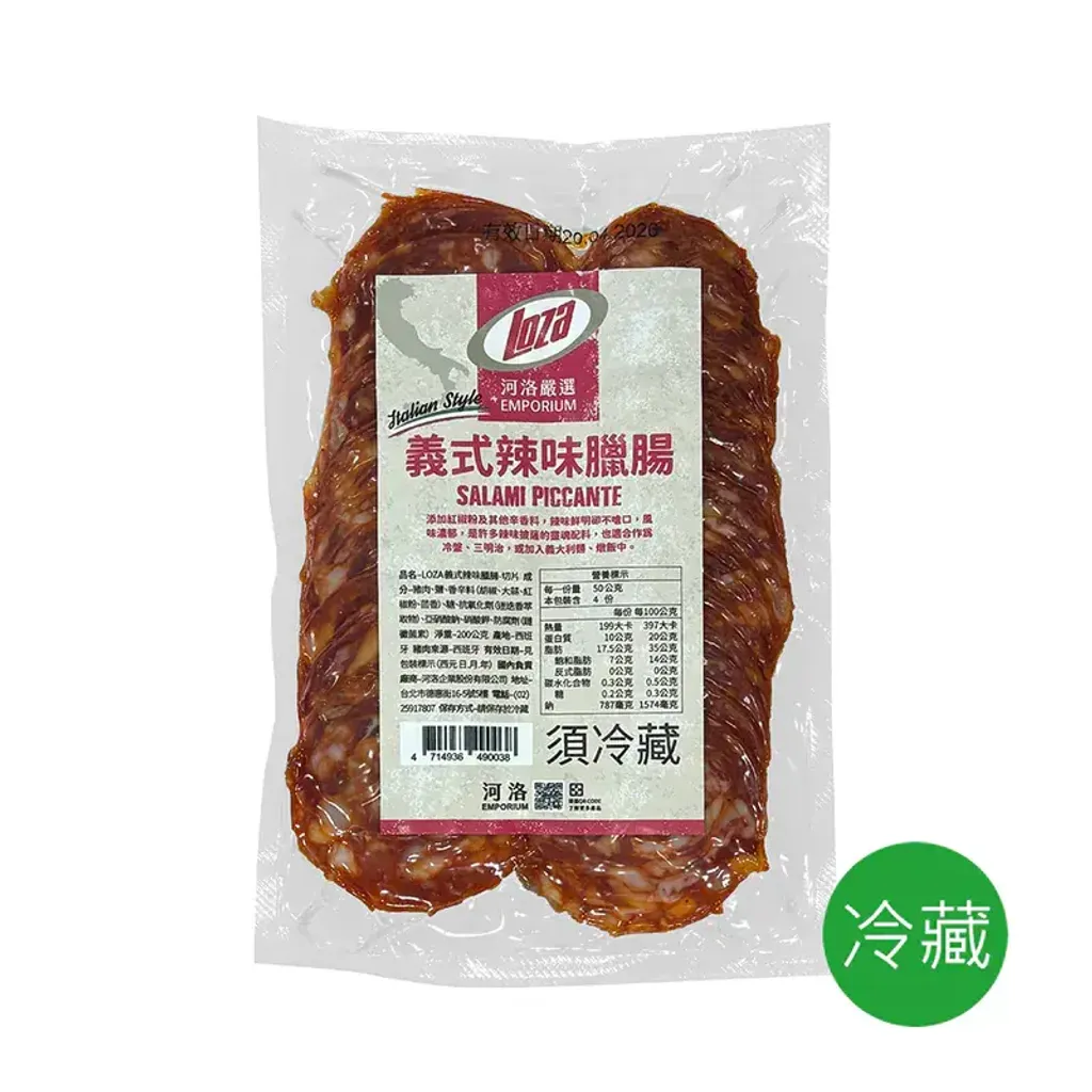 義式辣味臘腸