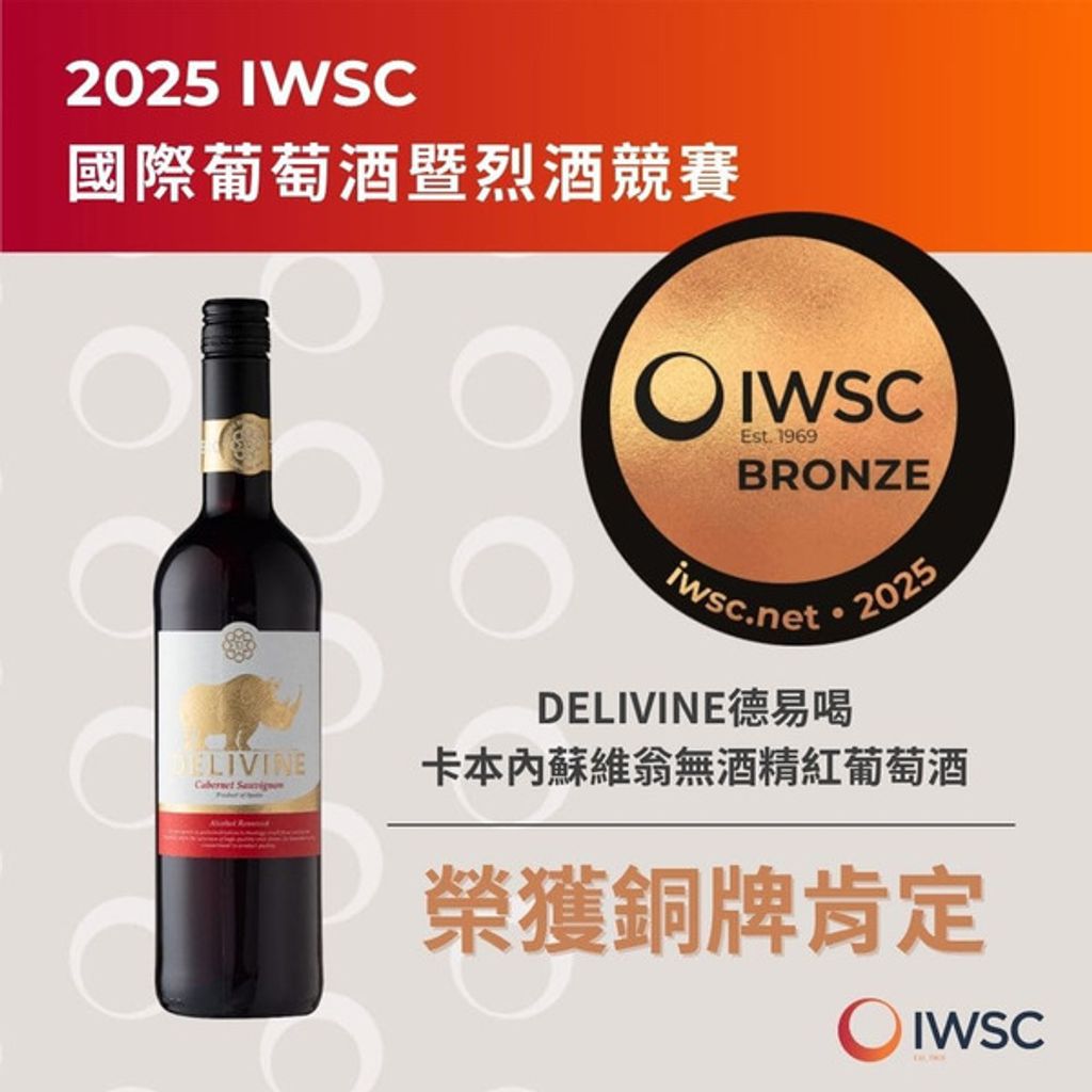 德易喝犀牛卡本內蘇維翁8