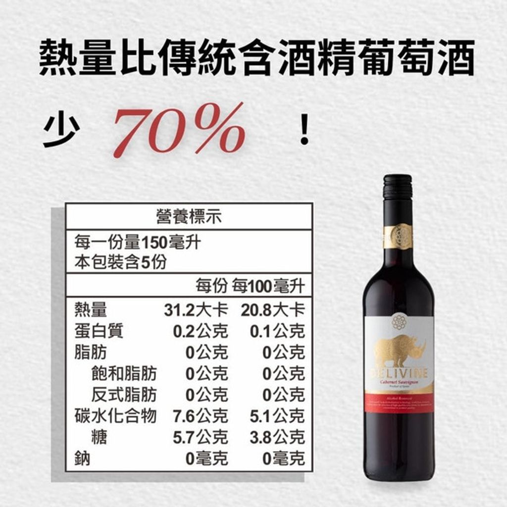 德易喝犀牛卡本內蘇維翁6