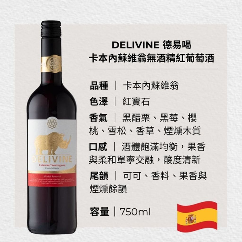 德易喝犀牛卡本內蘇維翁7