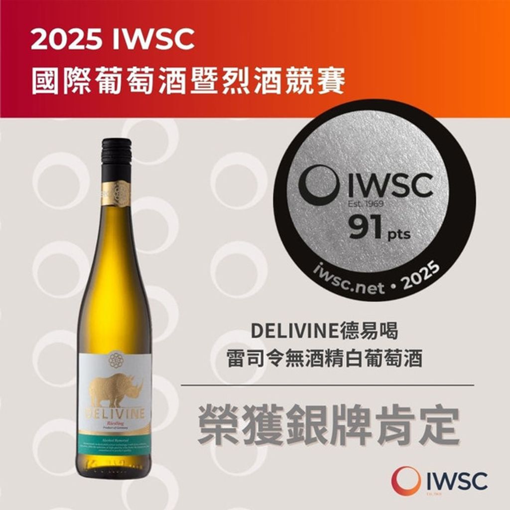 無酒精白酒 Riesling2