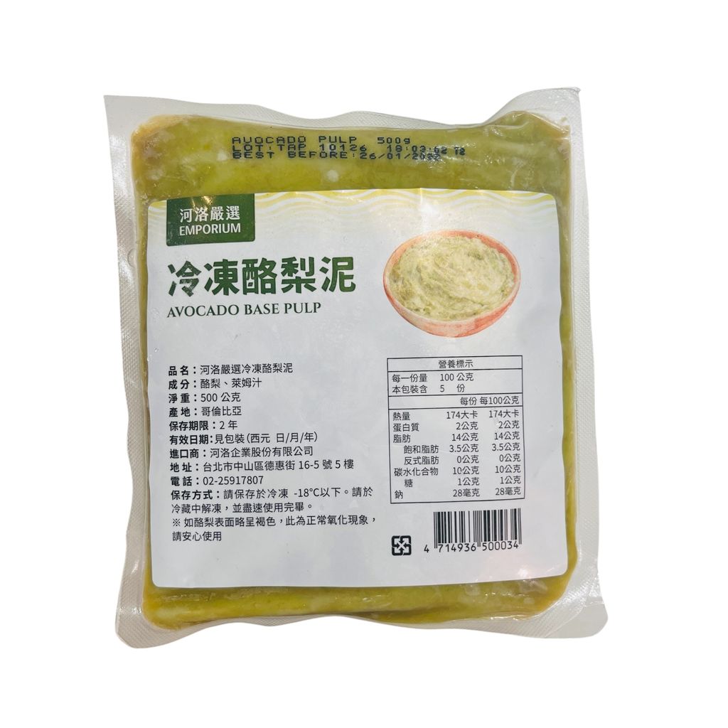 哥倫比亞酪梨泥