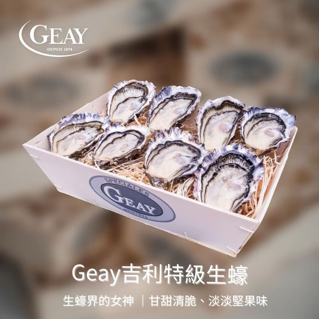 吉利特級生蠔GEAY