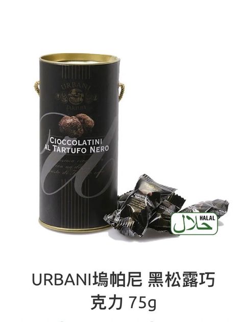 黑松露巧克力