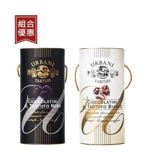 黑白松露組合