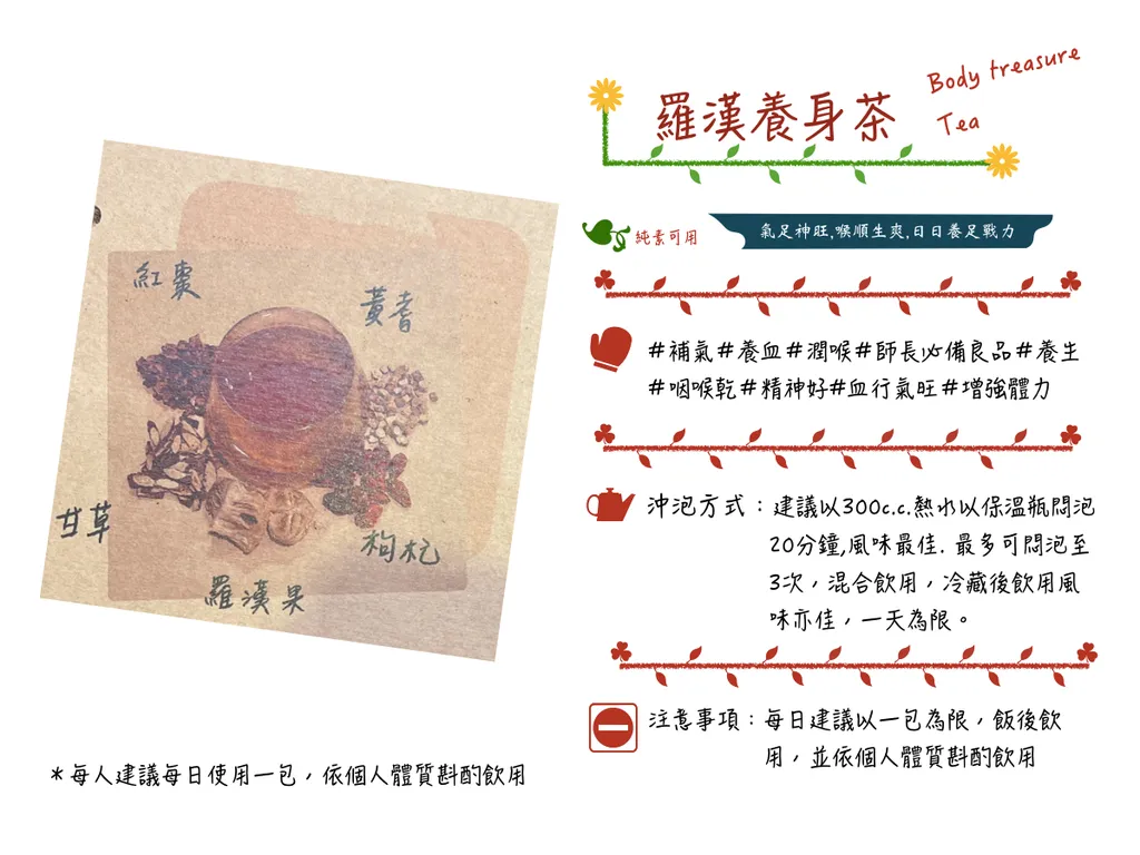 羅漢養生茶
