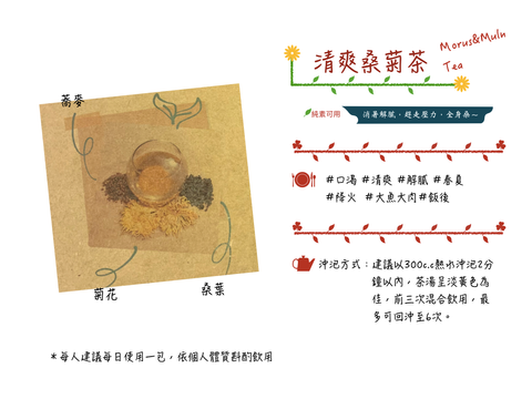清爽桑菊茶