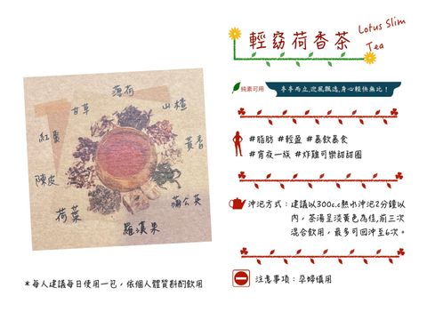 輕窈荷香茶