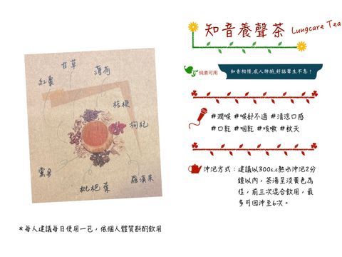 知音養生茶