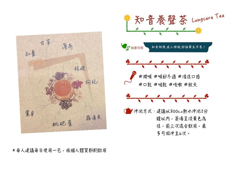 知音養生茶