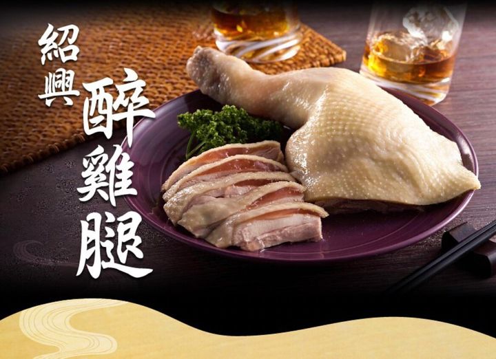 紹興醉雞腿