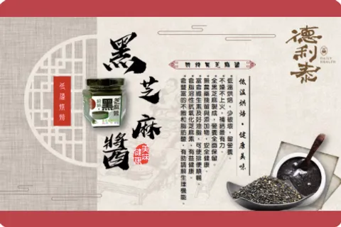 黑芝麻