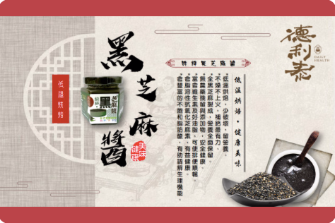 黑芝麻