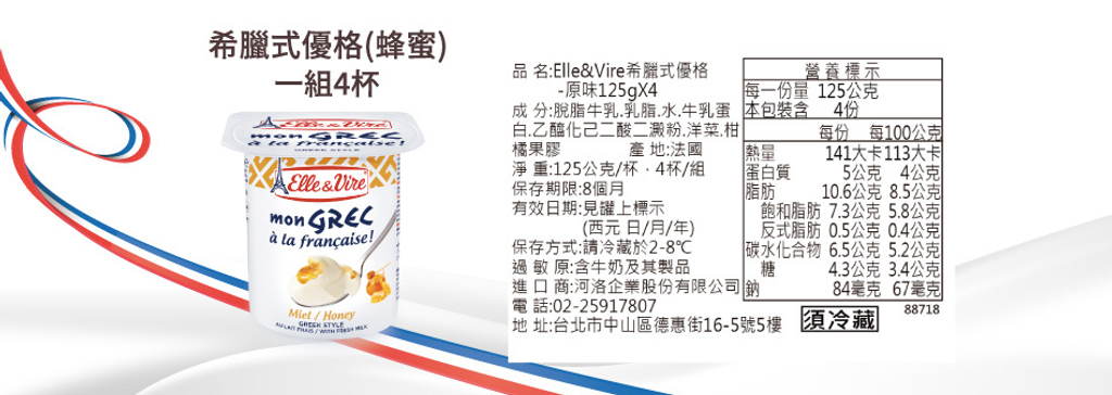 希臘優格蜂蜜成分