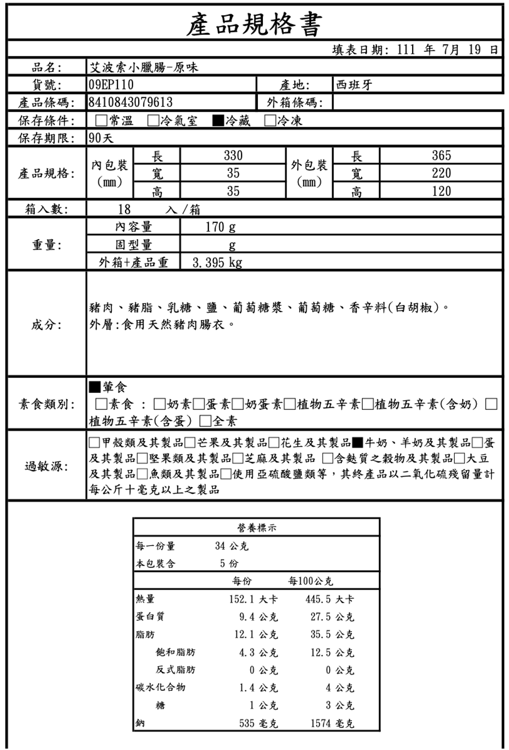原味小臘腸