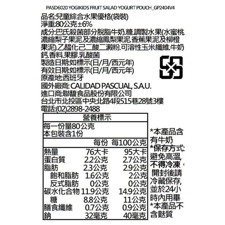 Pascual綜合水果