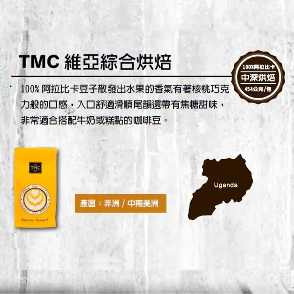 tmc維亞綜合烘焙